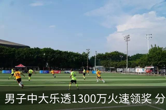 男子中大乐透1300万火速领奖 分享独特投注方式